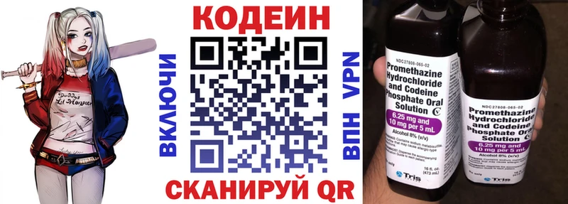 Купить где  Новоалександровск  Кодеин напиток Lean (лин) 