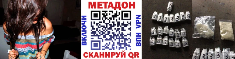 Метадон кристалл  Купить  Новоалександровск 